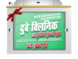 Dubey Clinic Patna