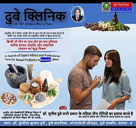 Dubey Clinic Patna